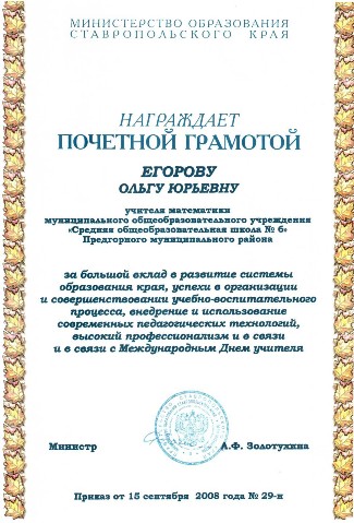 Егорова  Ольга Юрьевна.