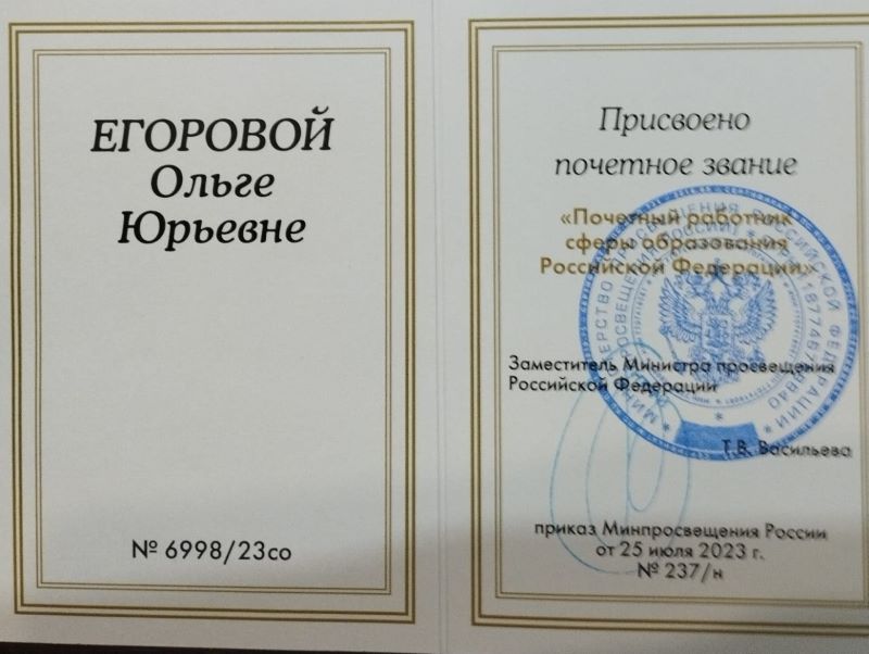 Егорова  Ольга Юрьевна.