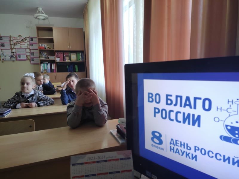 День Российской науки.