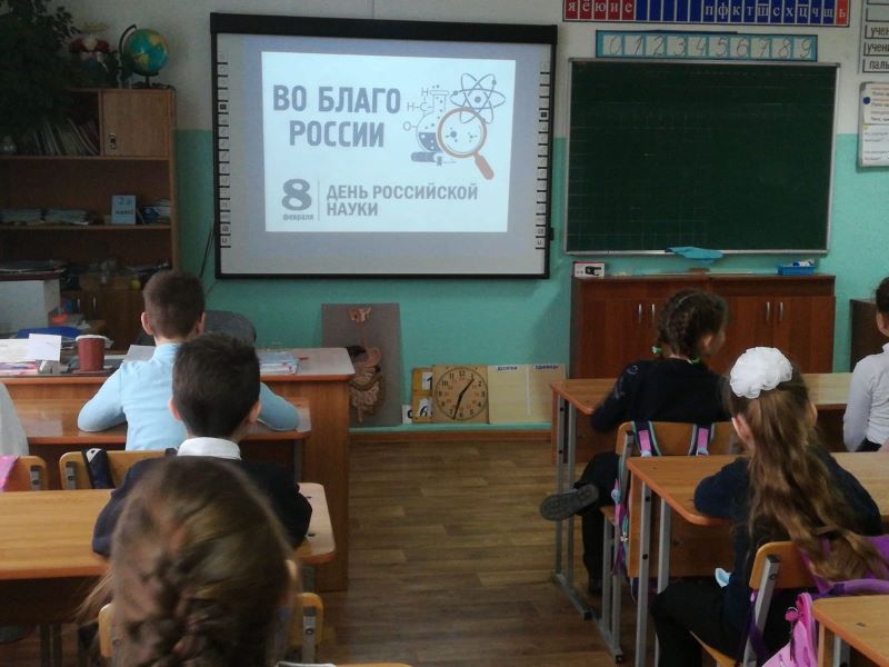 День Российской науки.