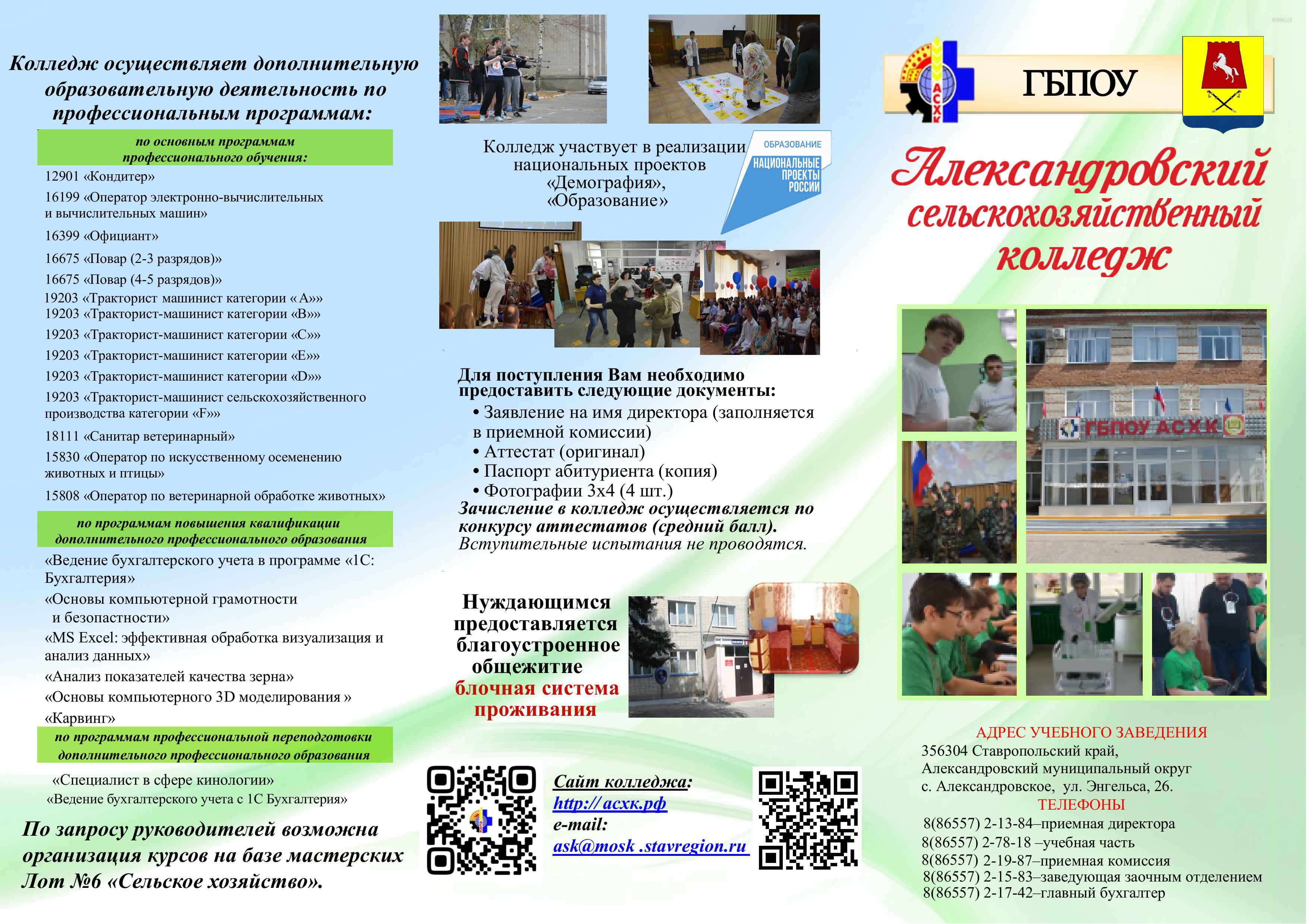 Региональный этап Чемпионата по профессиональному мастерству «Профессионалы» в Ставропольском крае 03-14 марта 2025 года.