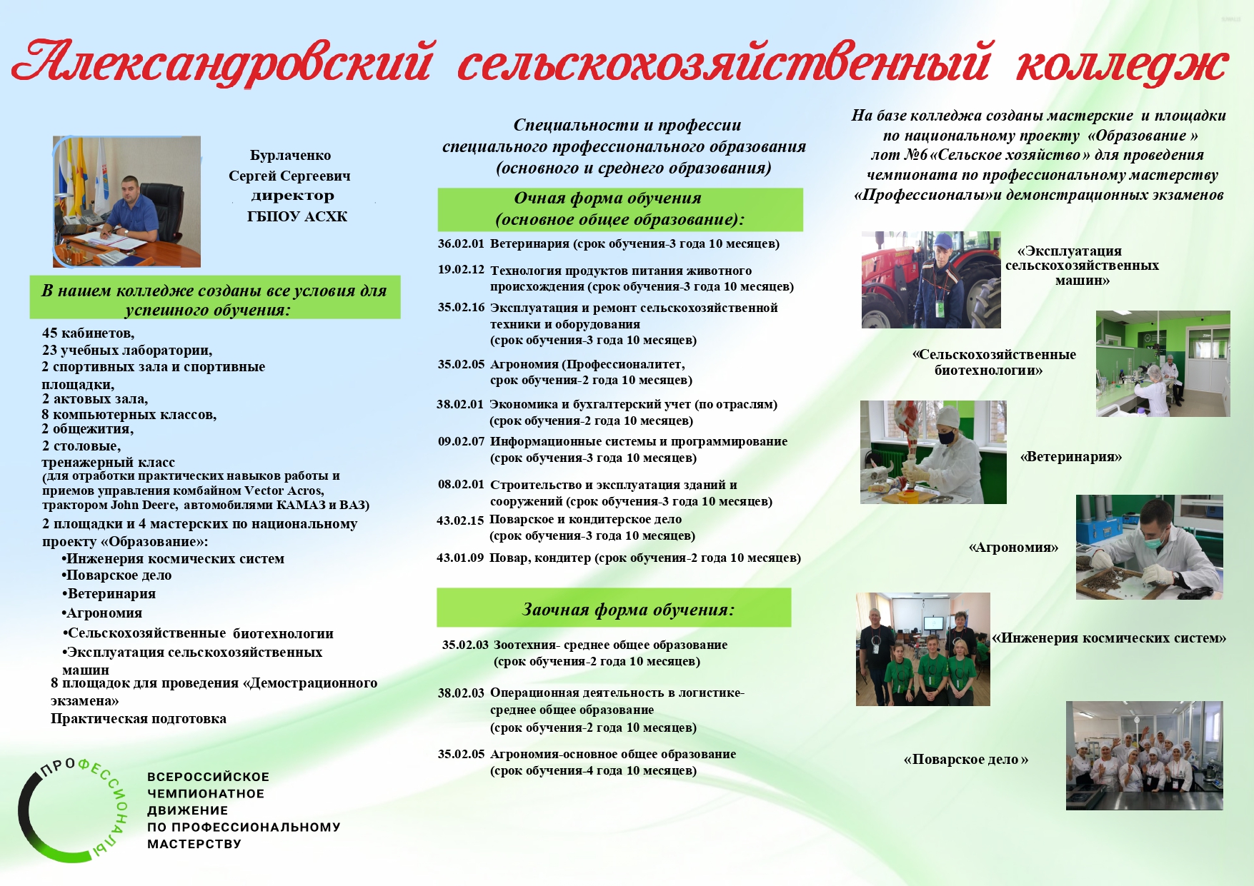 Региональный этап Чемпионата по профессиональному мастерству «Профессионалы» в Ставропольском крае 03-14 марта 2025 года.