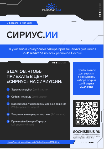 Сириус ИИ.