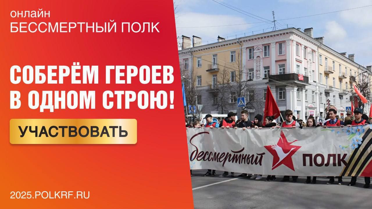 Проект«Бессмертный полк Онлайн».