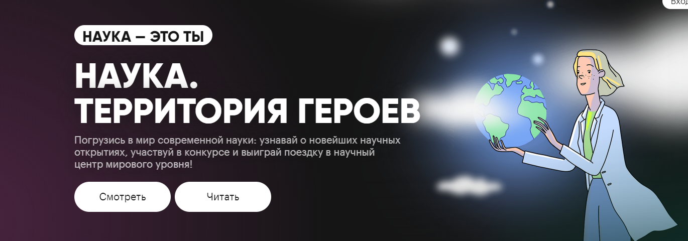 Наука - это ты.