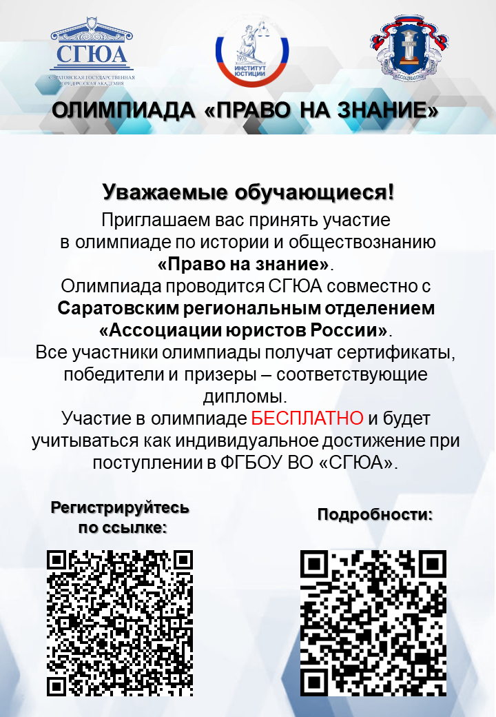 Право на знание.