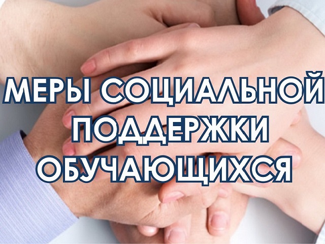 Соцподдержка.